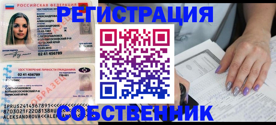 временная регистрация собственник в Красноуфимске